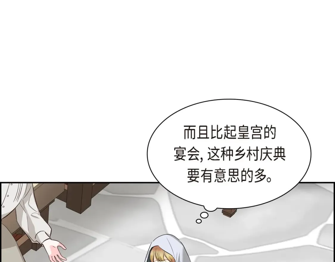 第82话 逛庆典 第25页