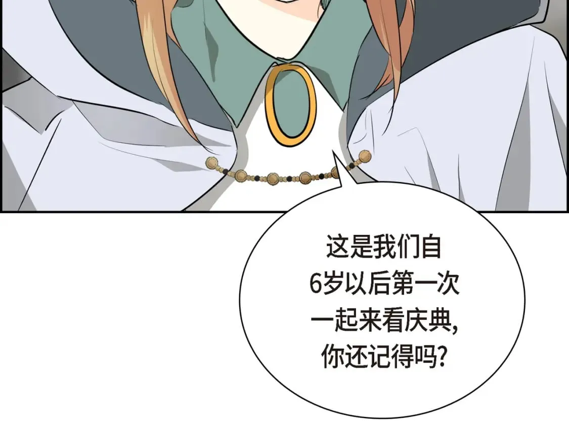 第82话 逛庆典 第120页