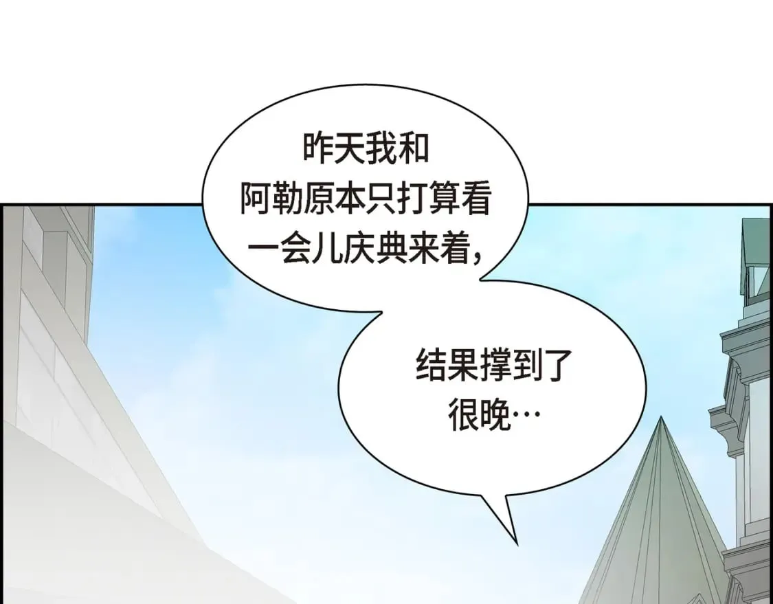 第82话 逛庆典 第137页