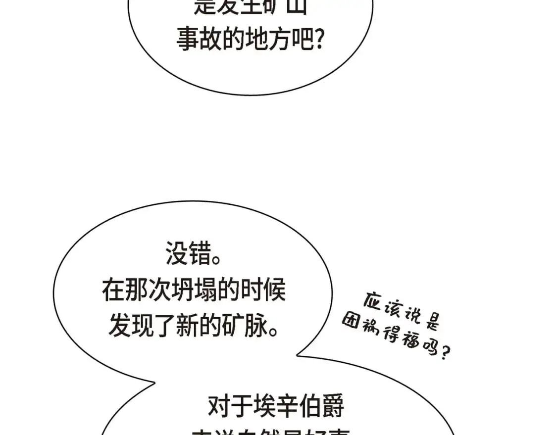 第83话 背后的交易 第9页