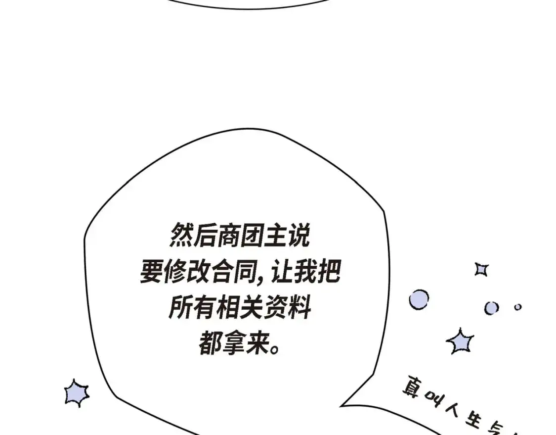 第83话 背后的交易 第12页