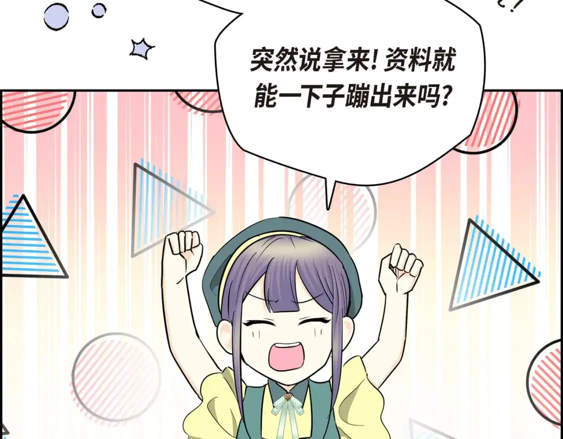 第83话 背后的交易 第13页