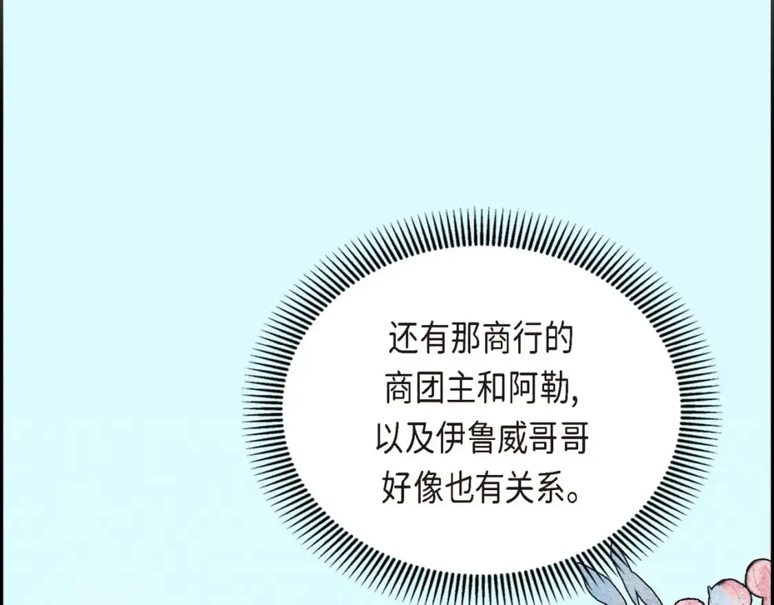 第83话 背后的交易 第18页