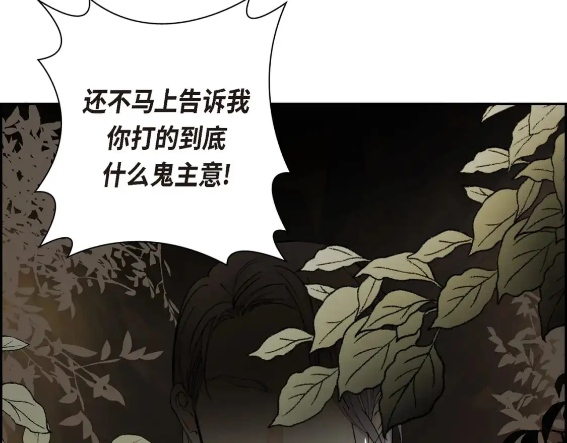 第83话 背后的交易 第51页