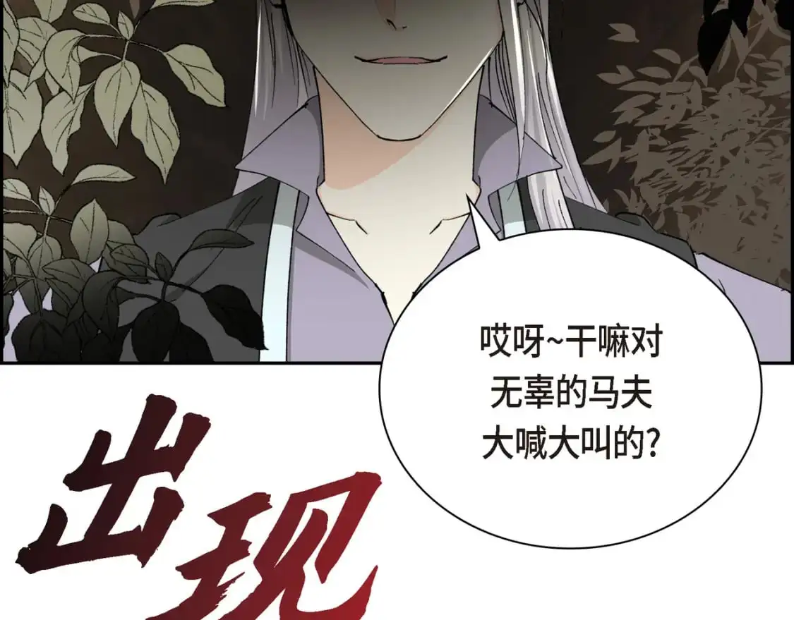 第83话 背后的交易 第52页