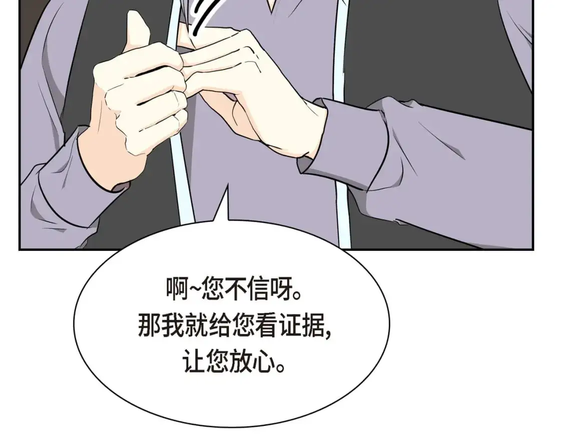 第83话 背后的交易 第68页