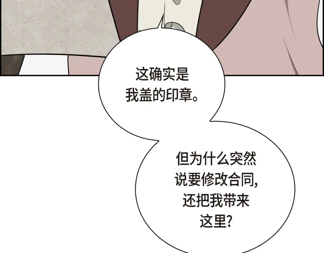 第83话 背后的交易 第74页