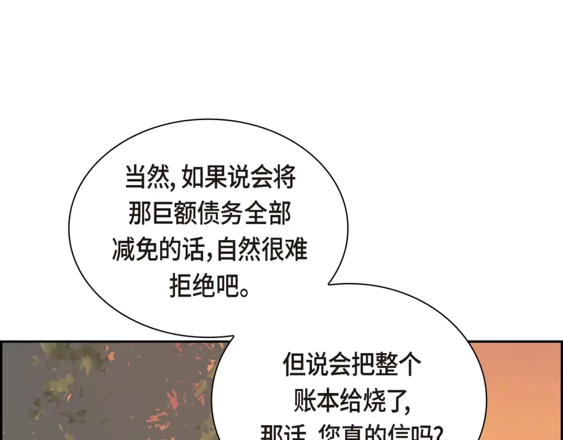 第83话 背后的交易 第83页