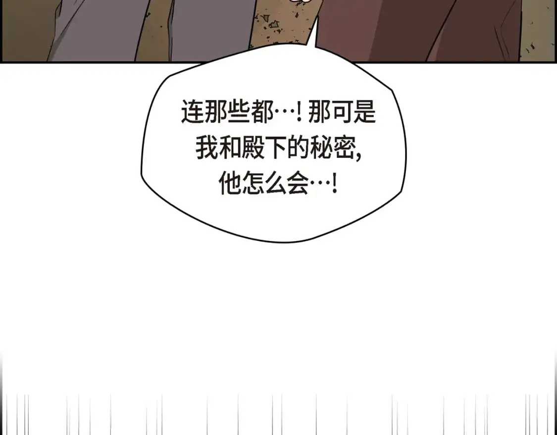 第83话 背后的交易 第86页