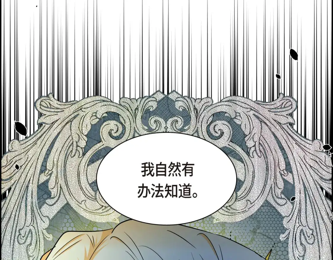 第83话 背后的交易 第87页