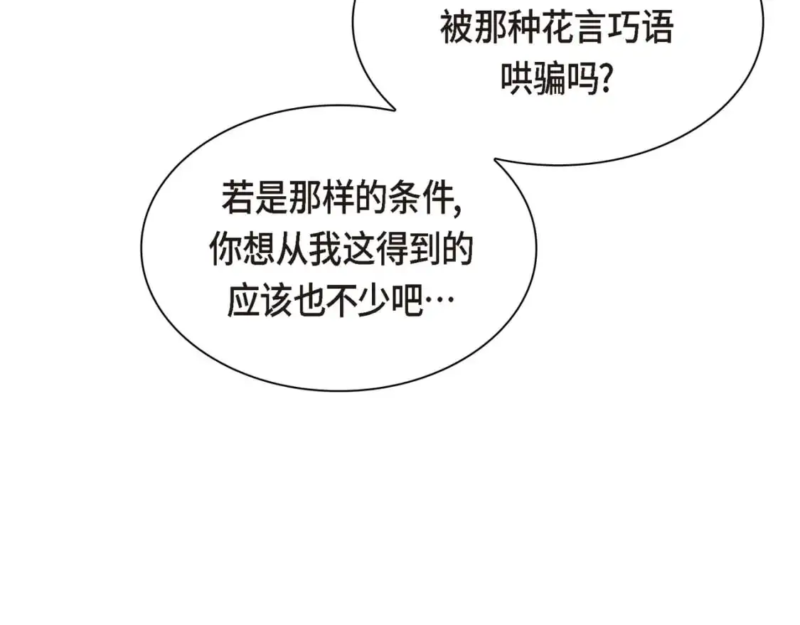 第83话 背后的交易 第93页