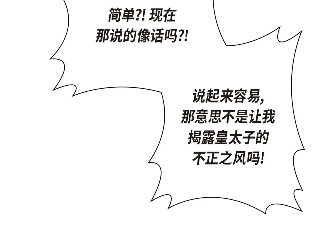 第83话 背后的交易 第113页