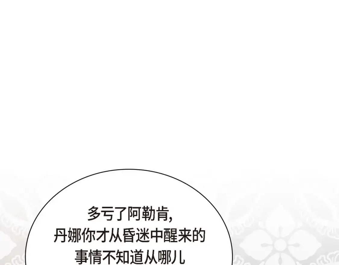 第84话 被堵住的路 第1页