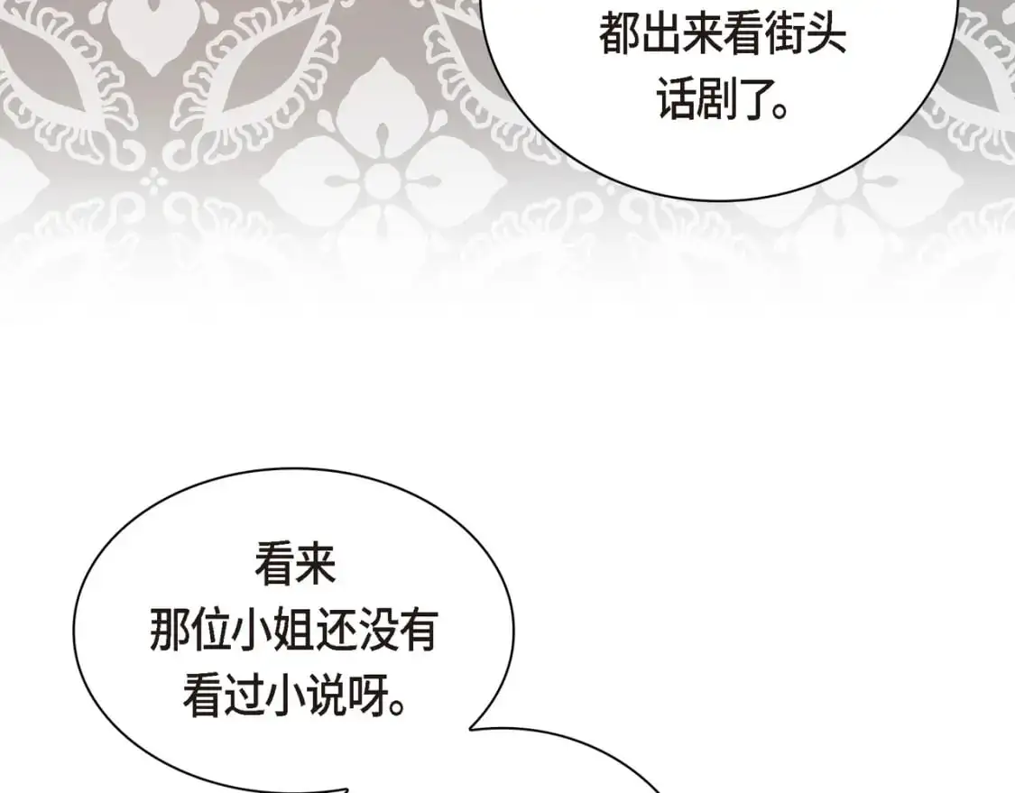 第84话 被堵住的路 第4页