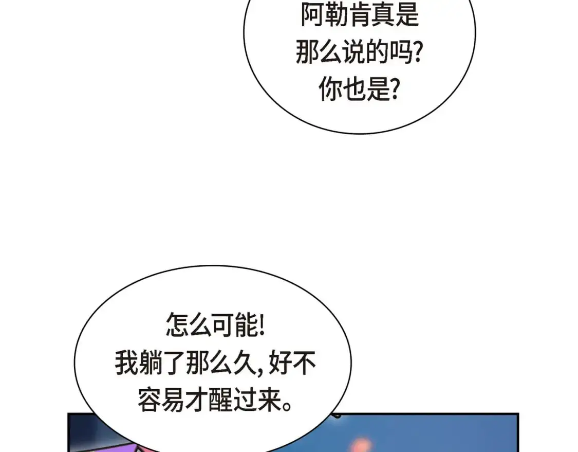 第84话 被堵住的路 第25页