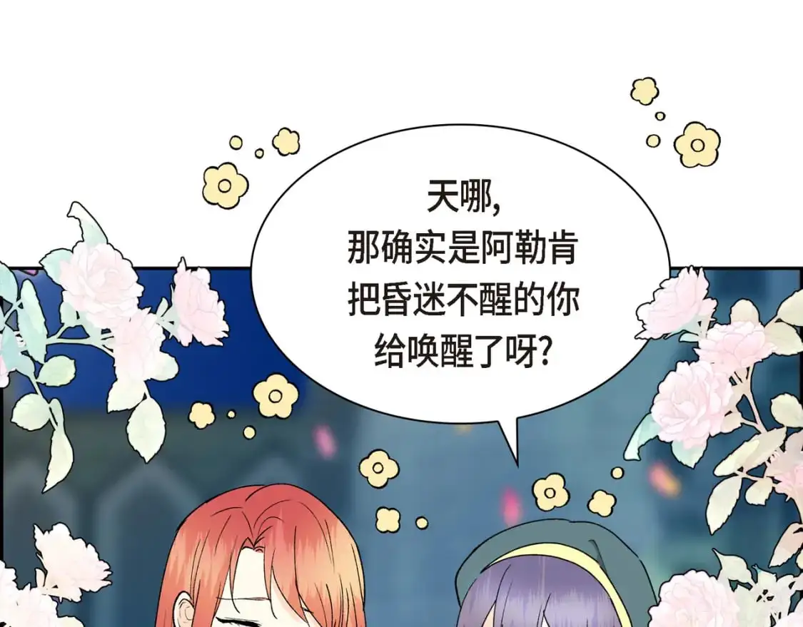 第84话 被堵住的路 第28页