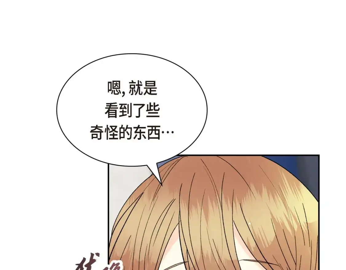 第84话 被堵住的路 第77页