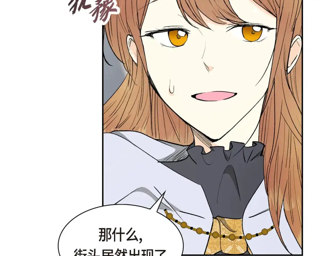 第84话 被堵住的路 第78页