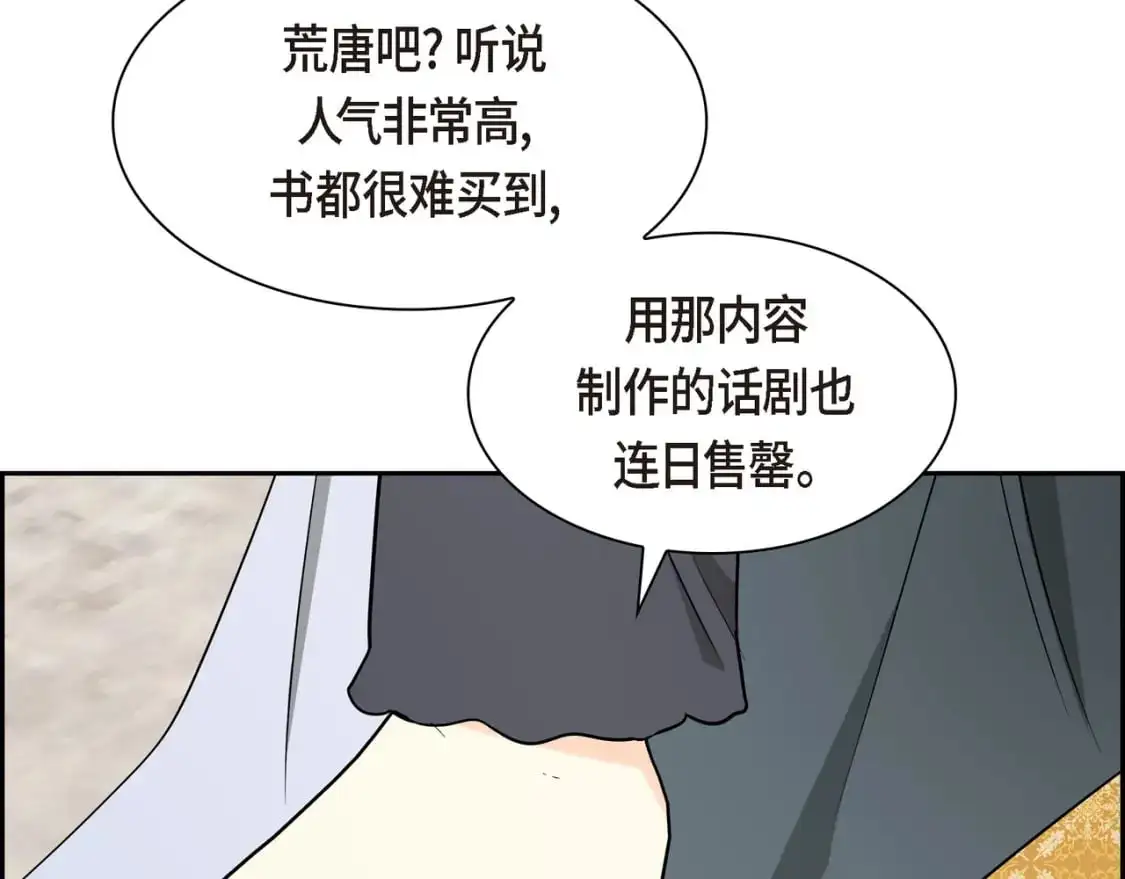 第84话 被堵住的路 第82页