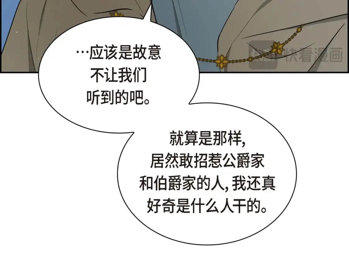 第84话 被堵住的路 第86页