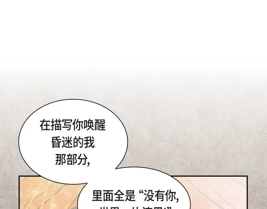 第84话 被堵住的路 第91页