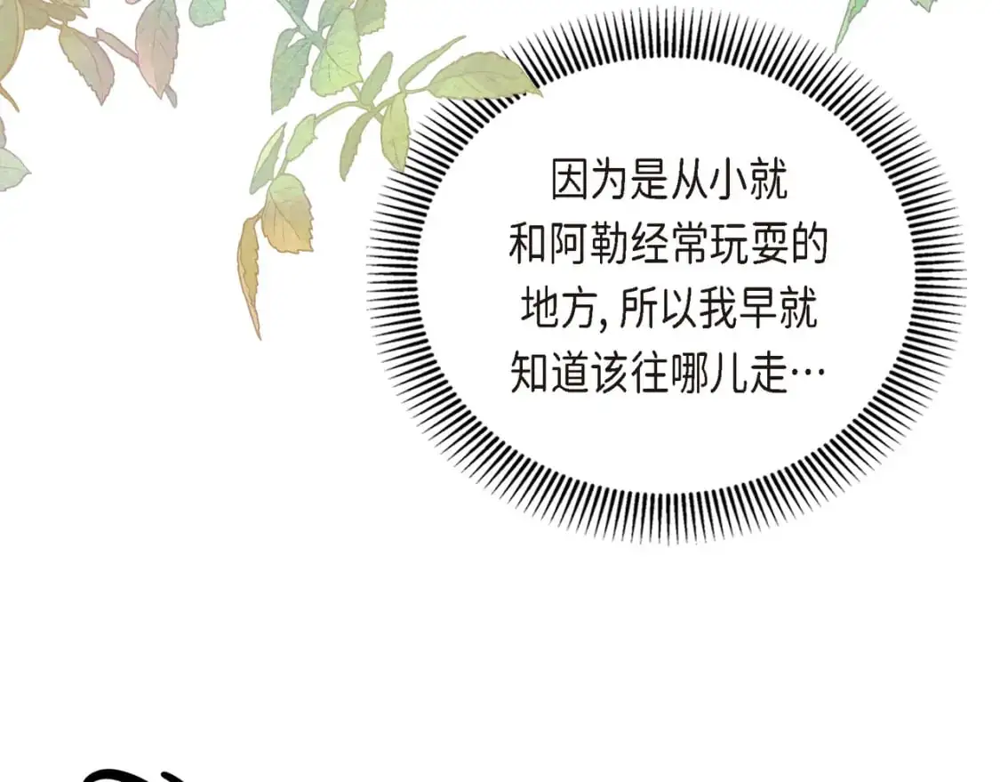 第84话 被堵住的路 第196页