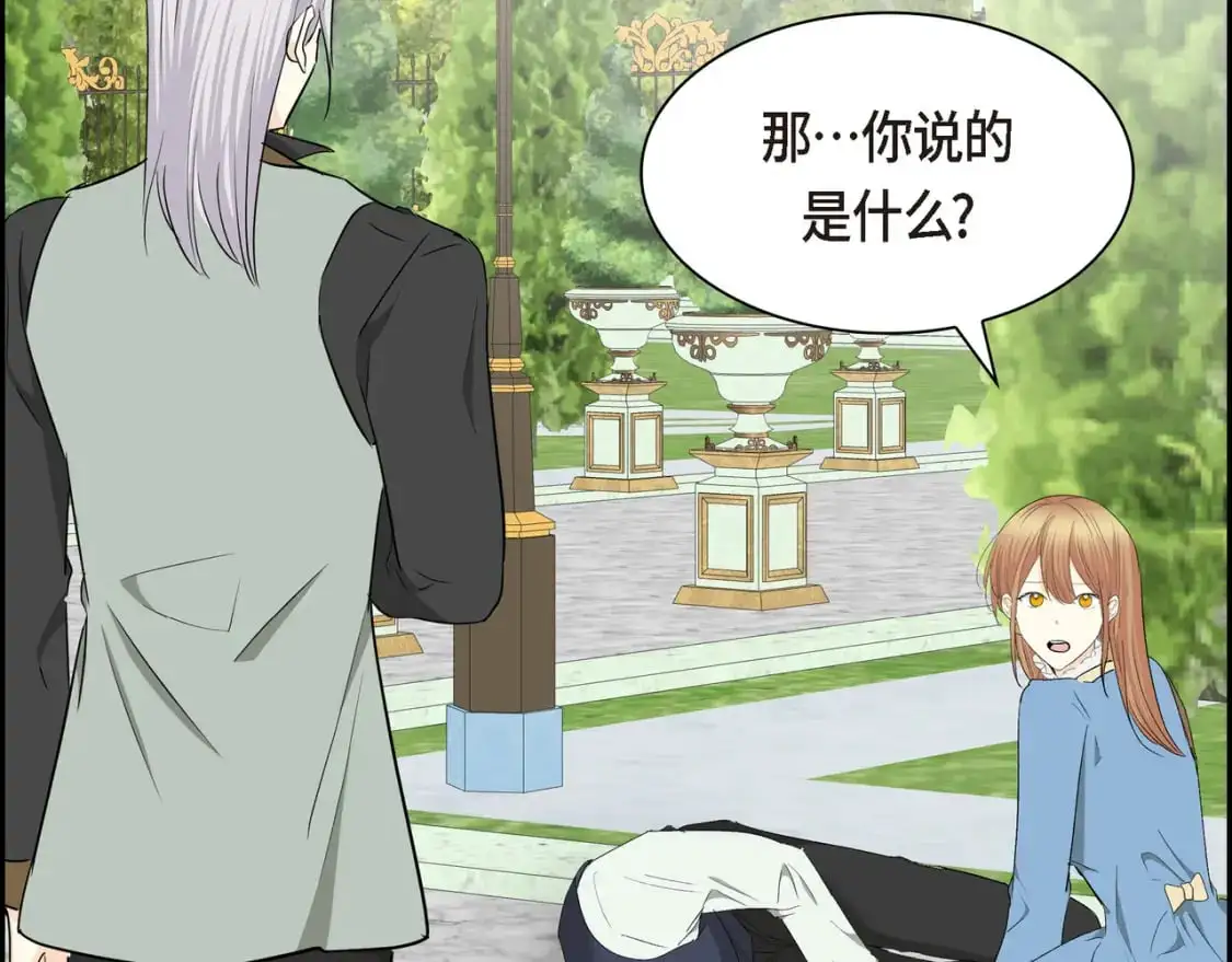 第85话 忘不掉的回忆 第119页