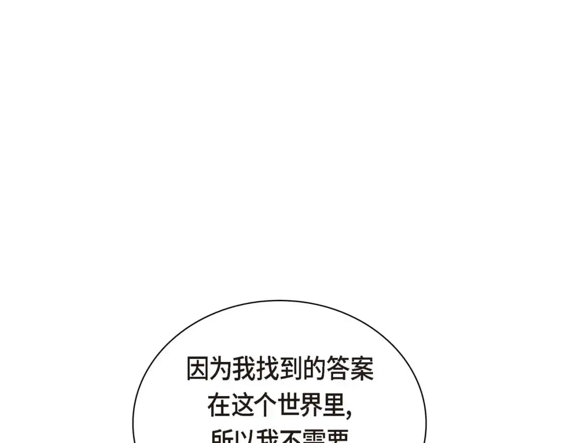 第85话 忘不掉的回忆 第197页