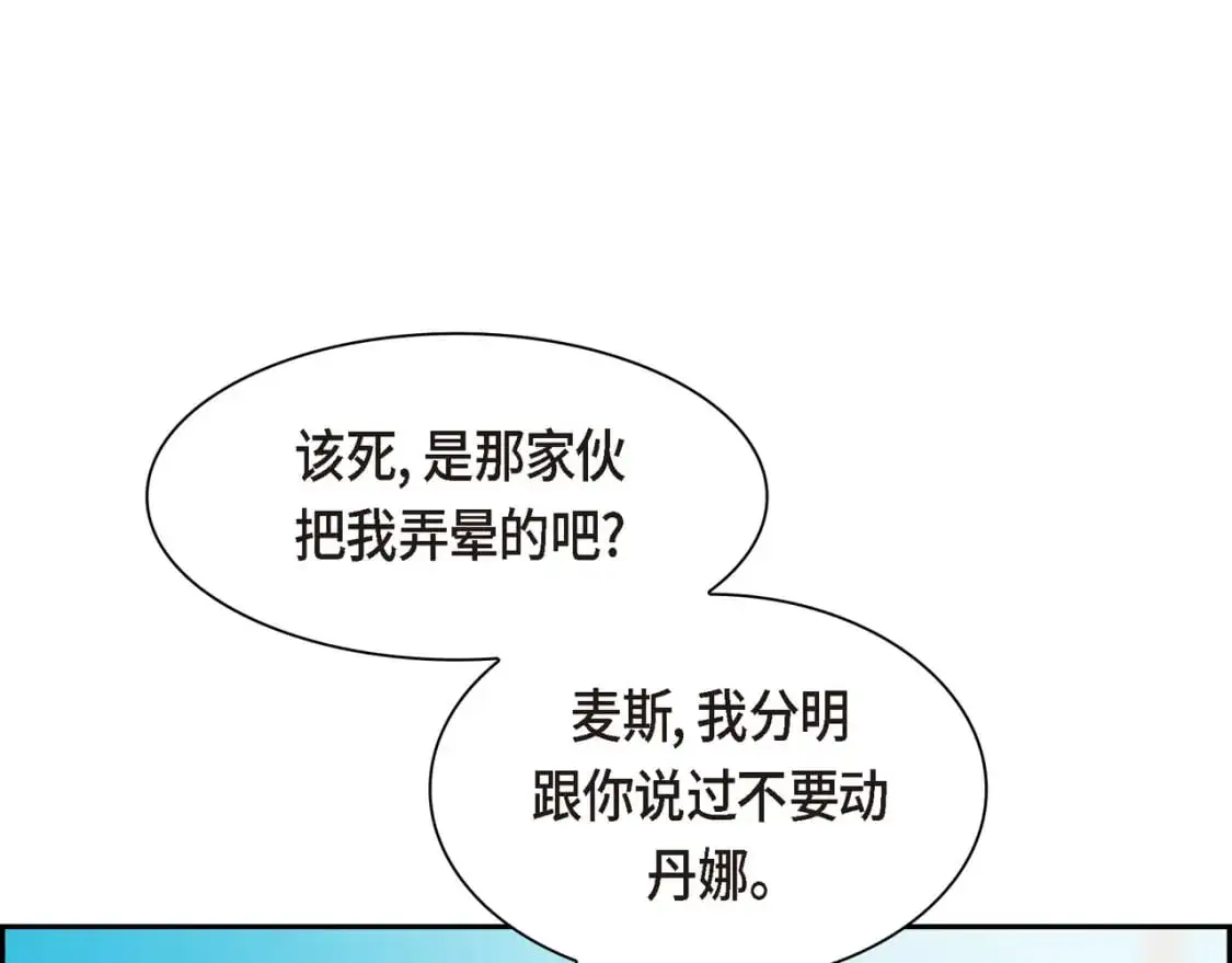 第86话 留下的决心 第21页