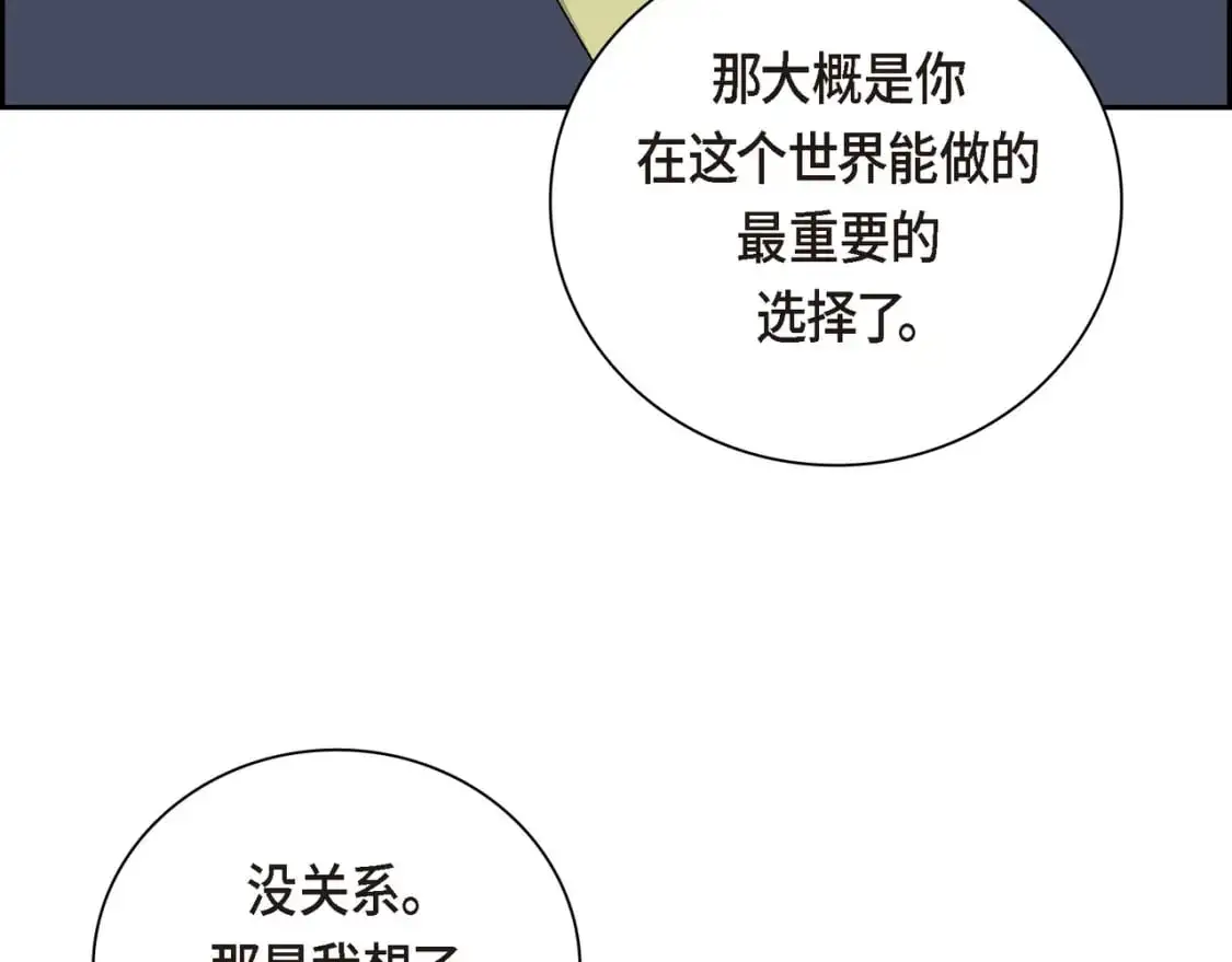 第86话 留下的决心 第31页