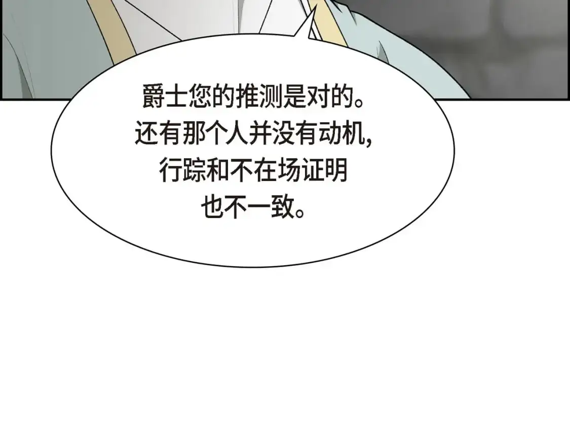 第86话 留下的决心 第163页