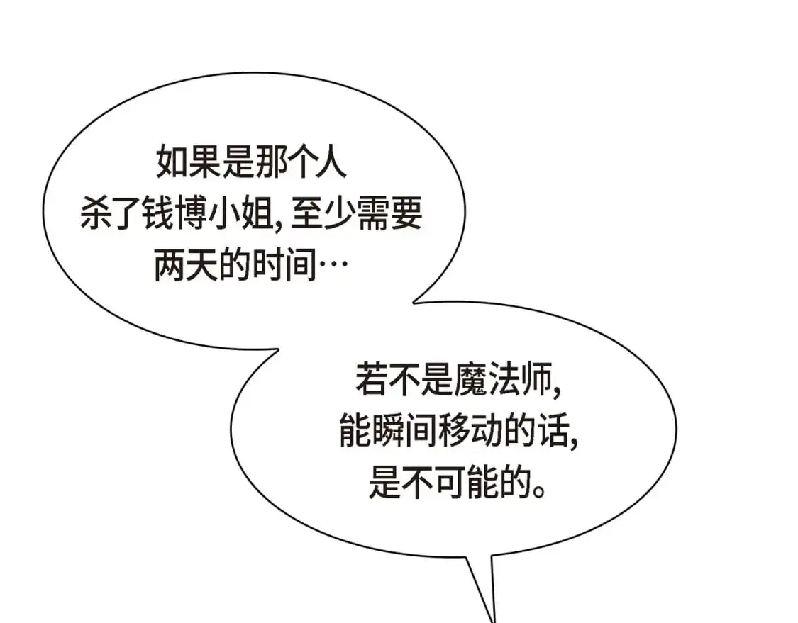 第86话 留下的决心 第164页