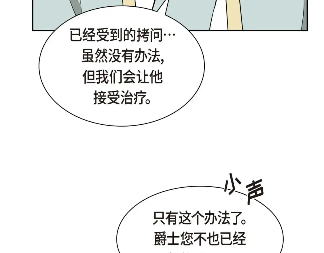 第86话 留下的决心 第176页