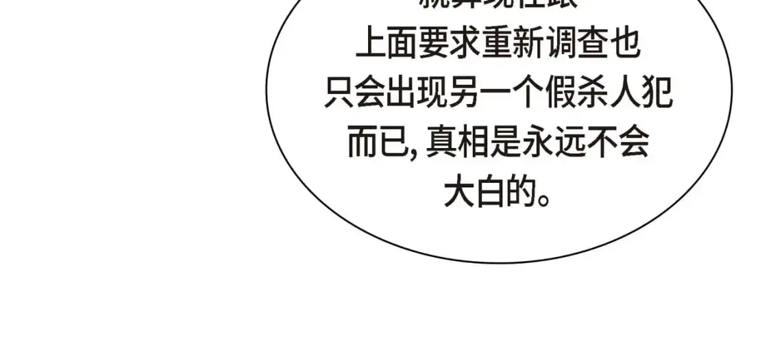 第86话 留下的决心 第181页