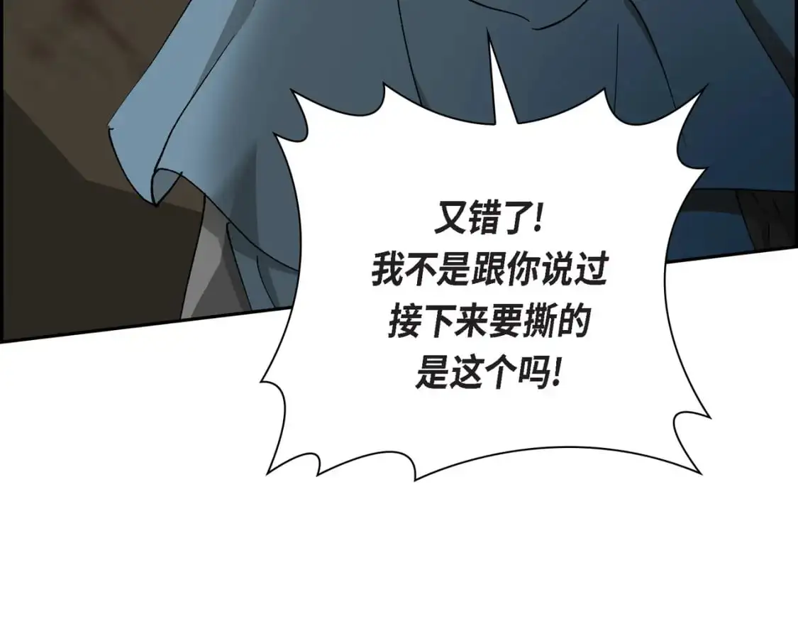 第87话 上当受骗 第13页