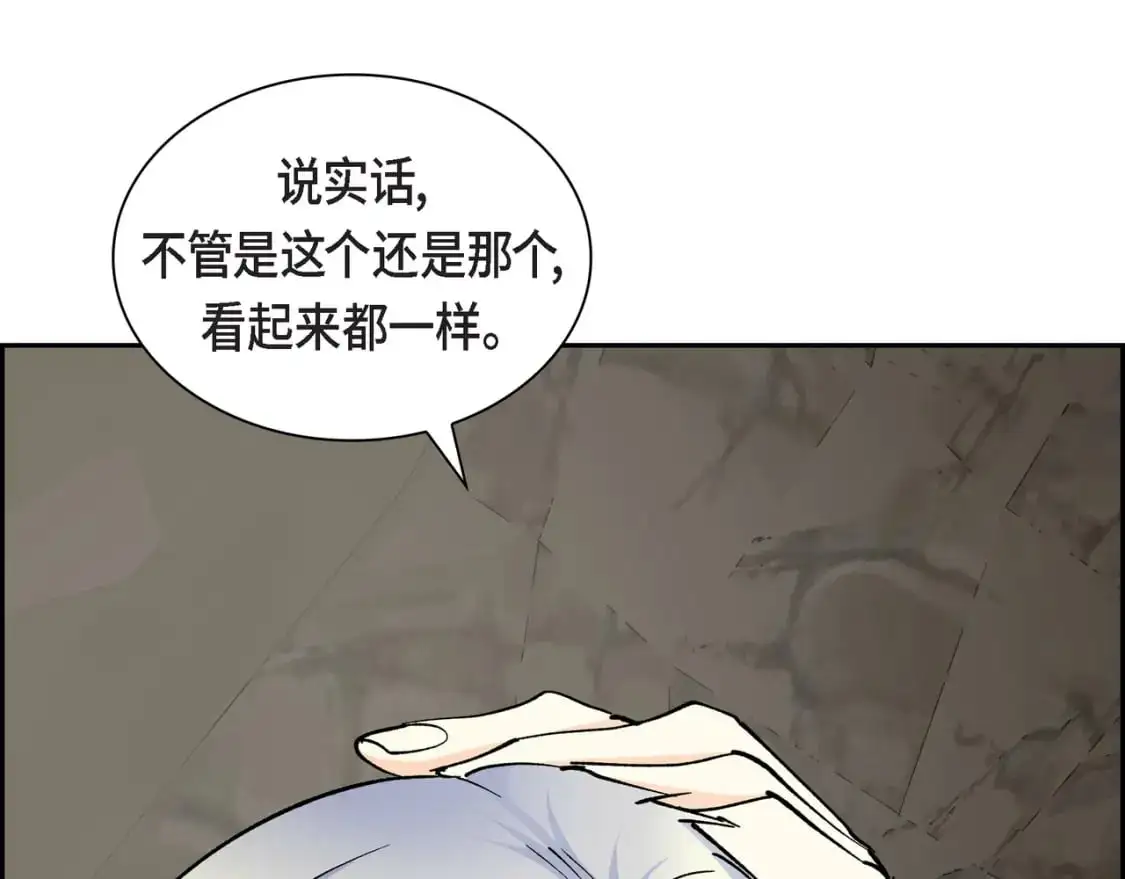 第87话 上当受骗 第14页