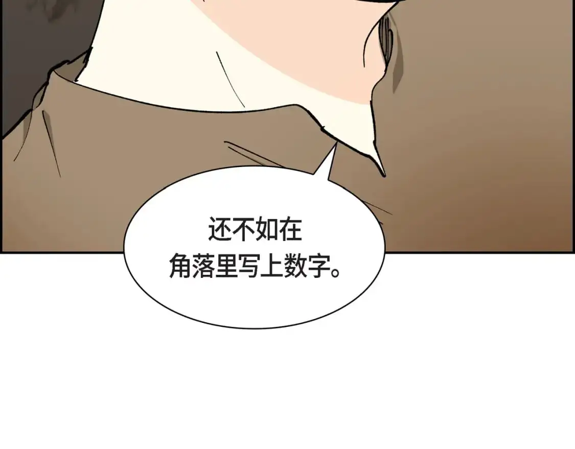 第87话 上当受骗 第16页