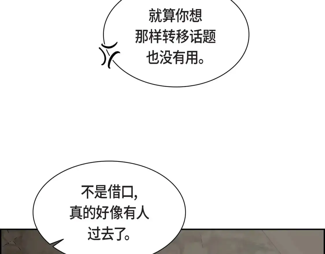 第87话 上当受骗 第30页