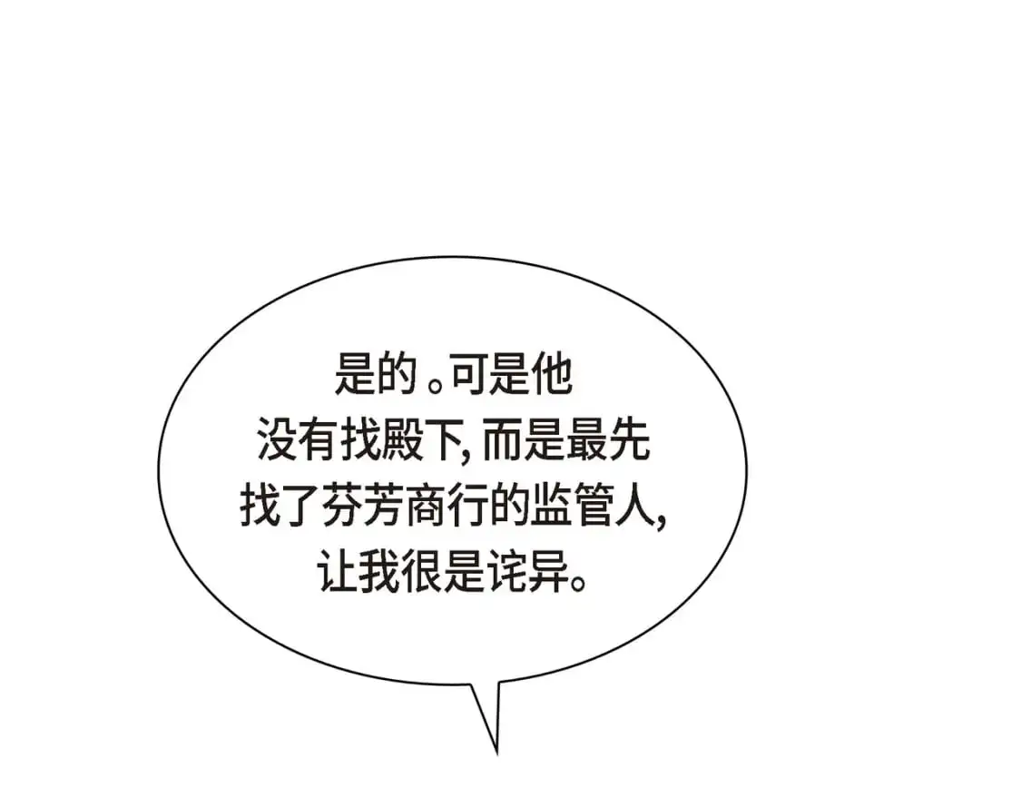 第87话 上当受骗 第175页