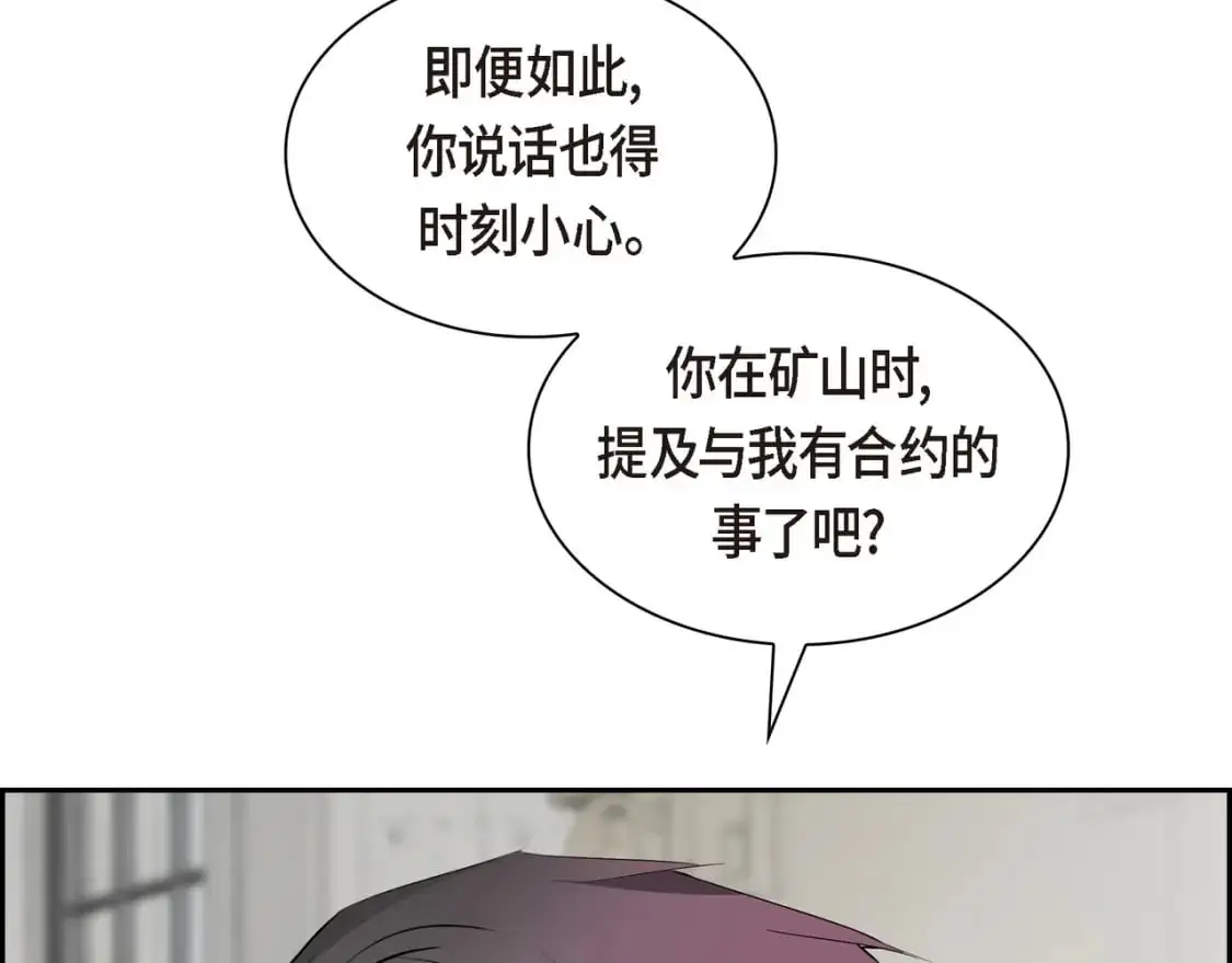 第88话 一定要活下去 第13页