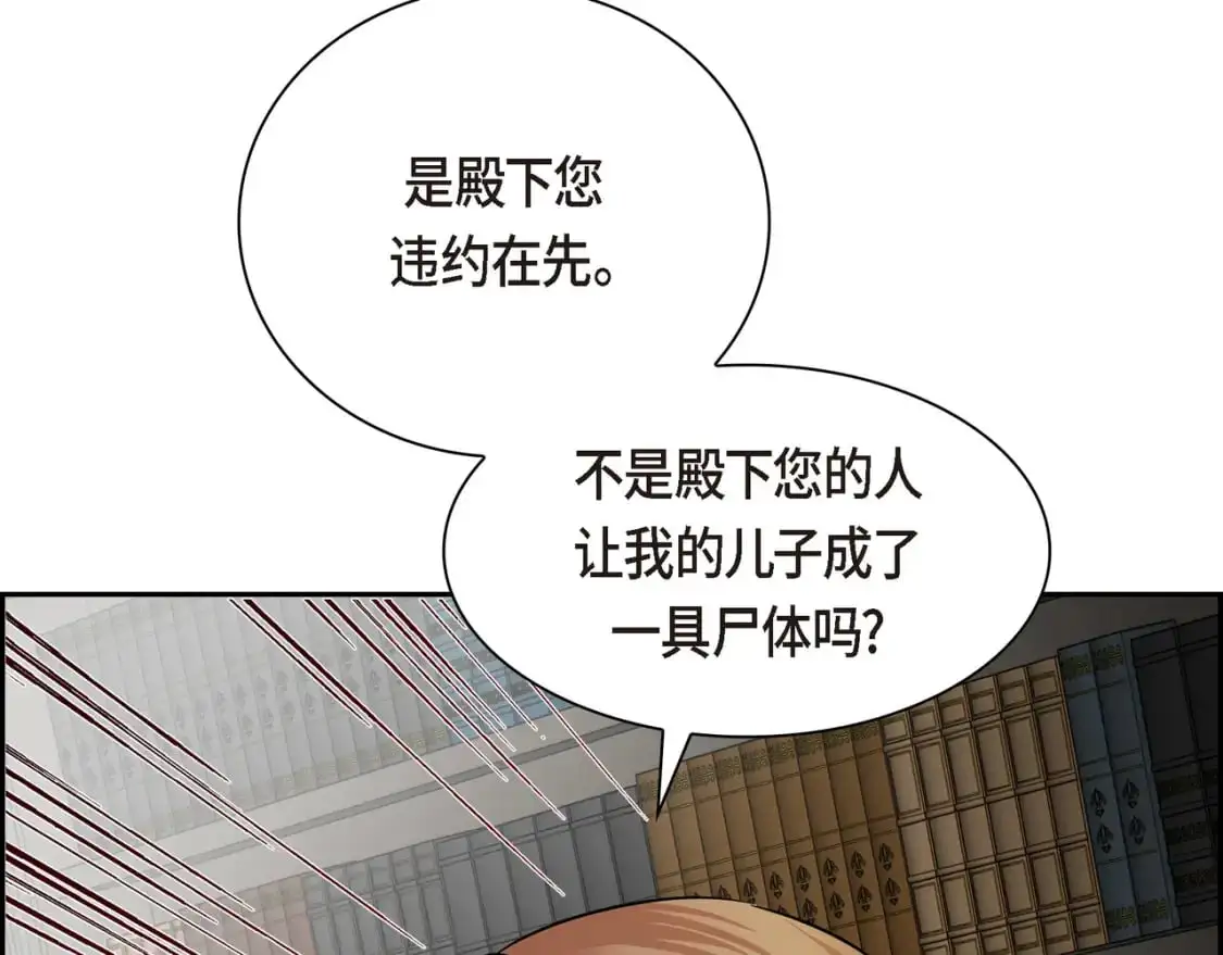 第88话 一定要活下去 第16页