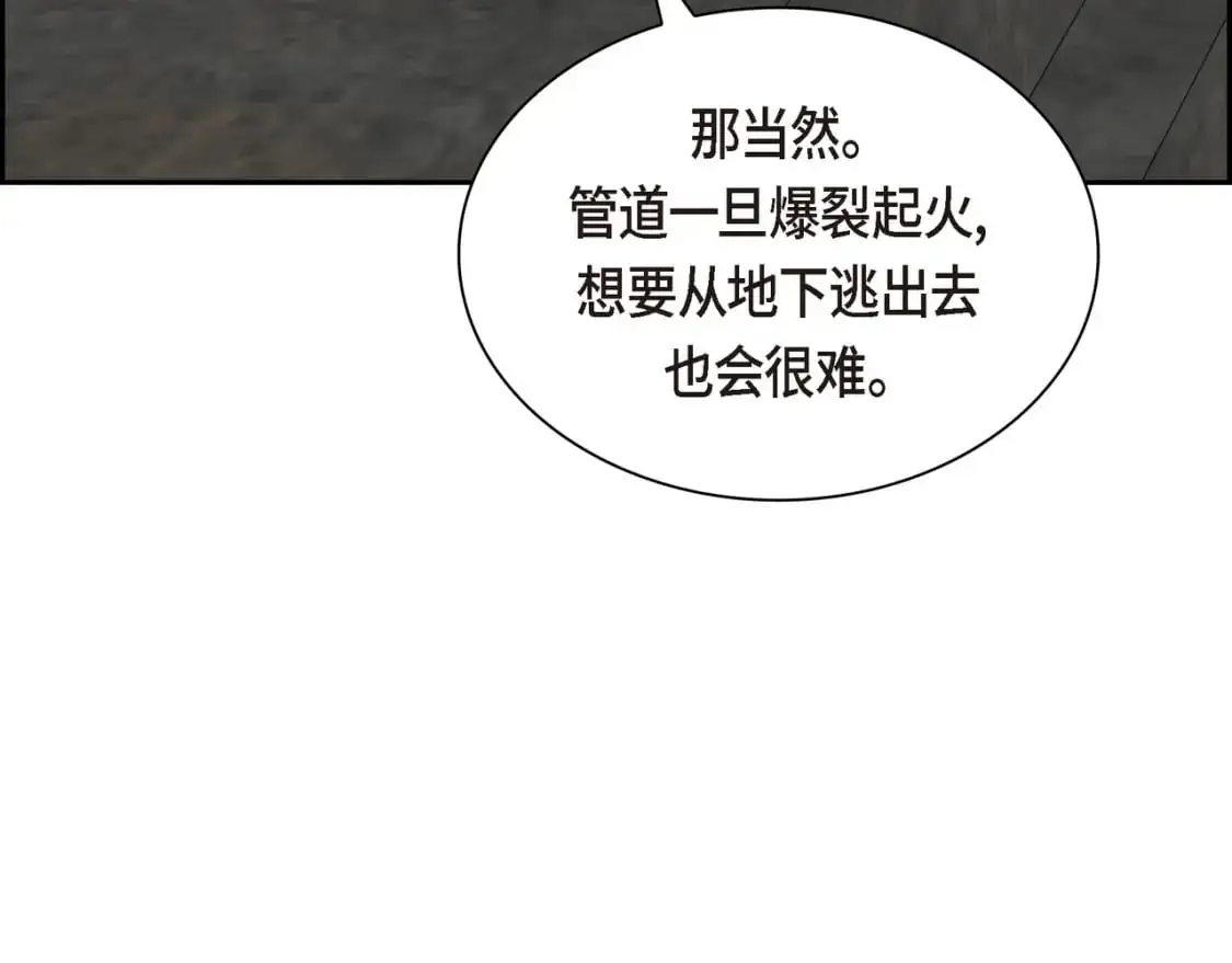 第88话 一定要活下去 第102页