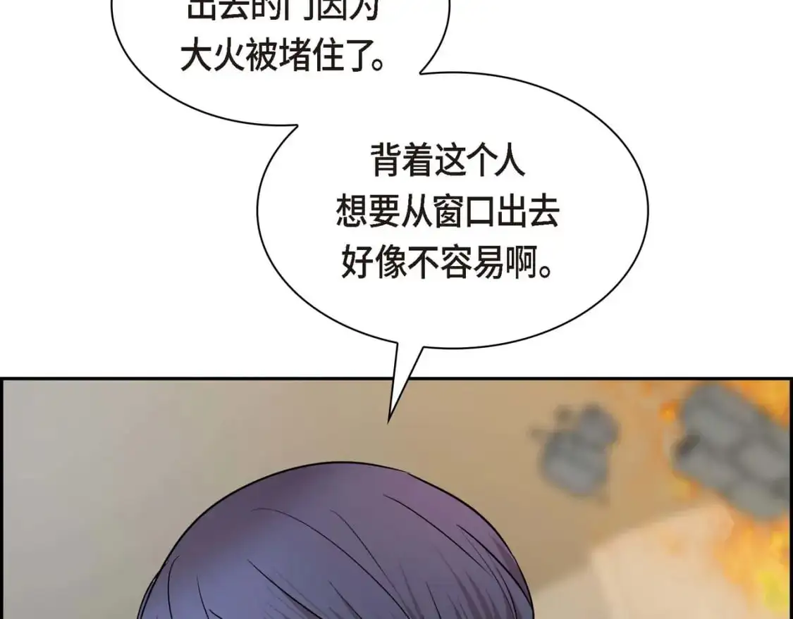 第88话 一定要活下去 第138页