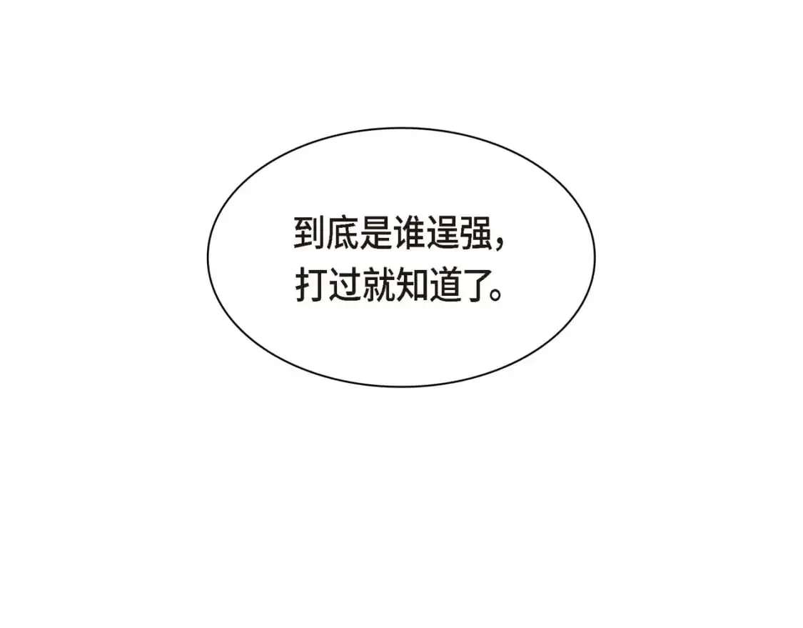 第88话 一定要活下去 第197页