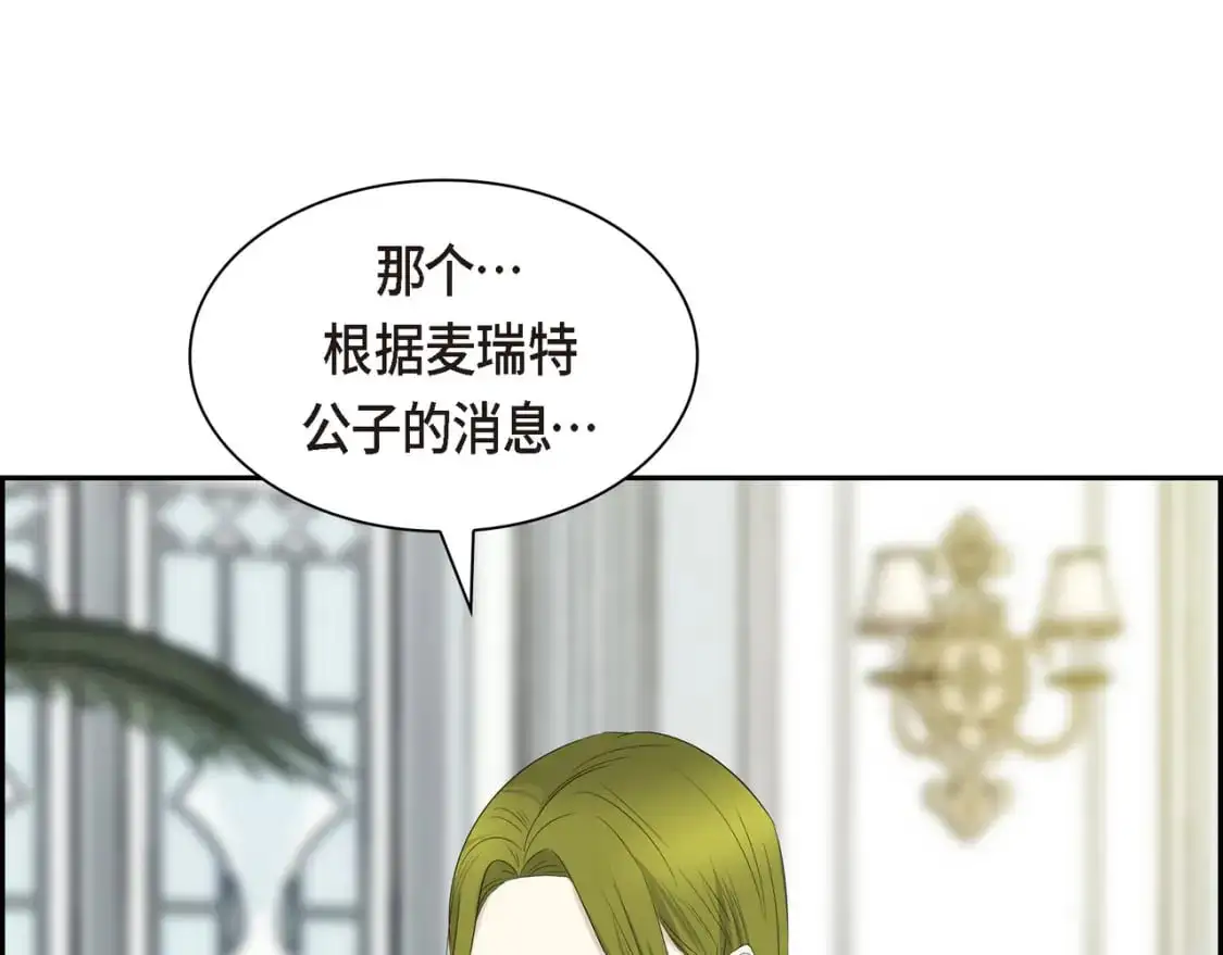 第89话 回到我的身边吧 第7页