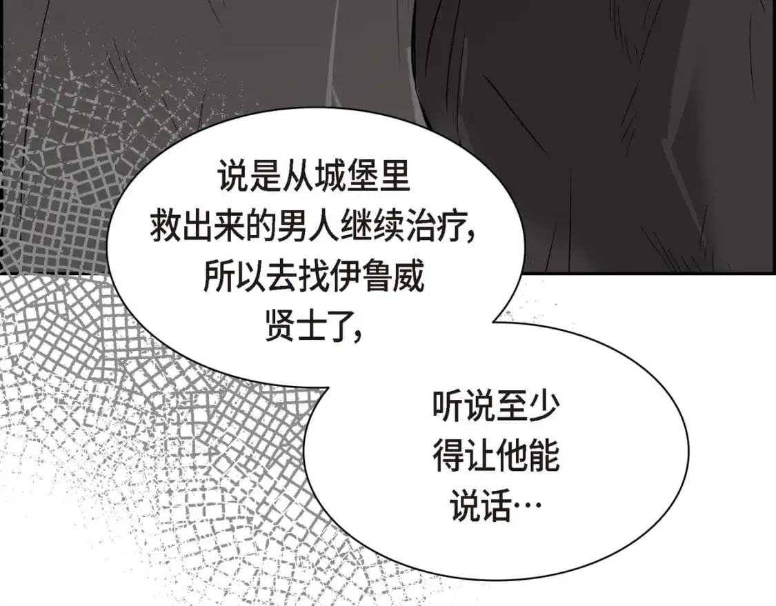 第89话 回到我的身边吧 第40页