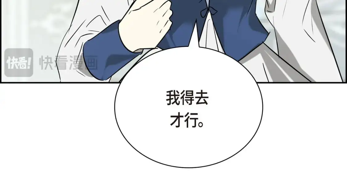 第89话 回到我的身边吧 第43页