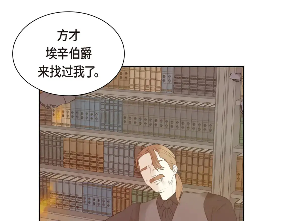 第89话 回到我的身边吧 第85页