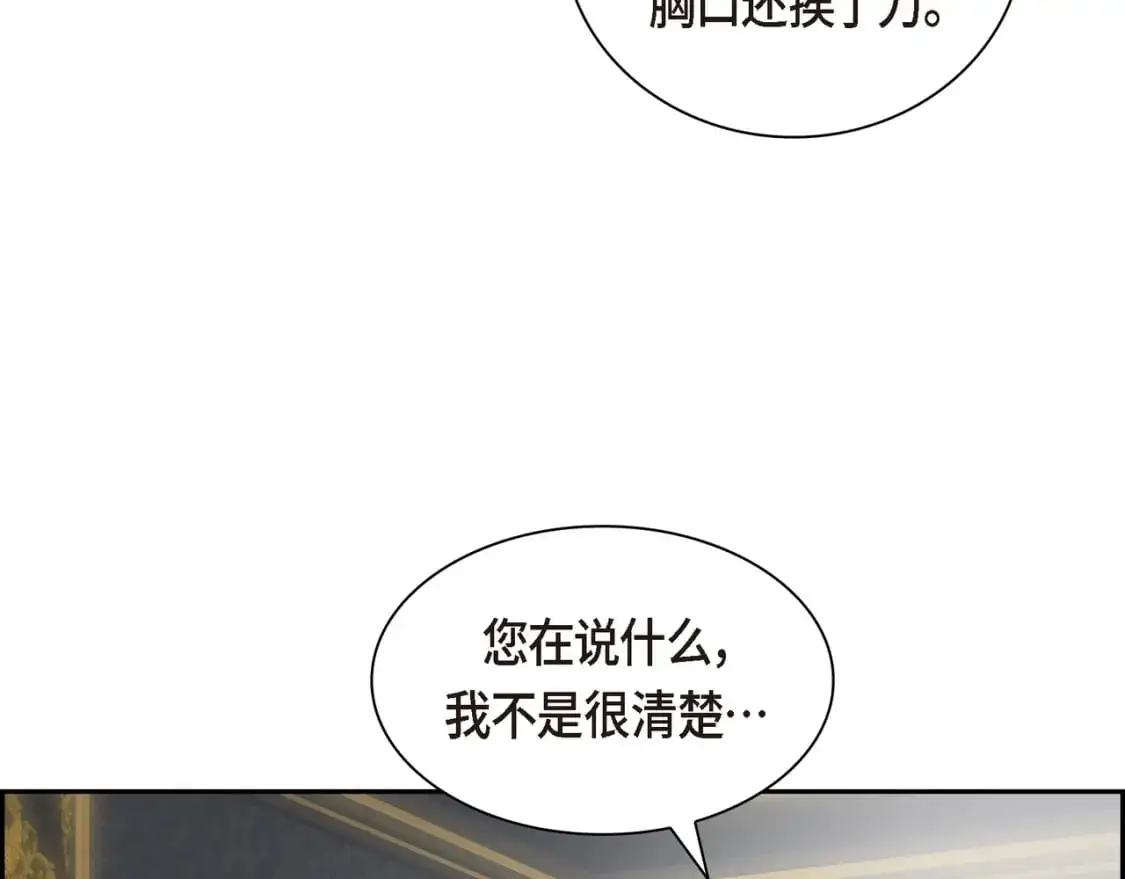 第89话 回到我的身边吧 第87页