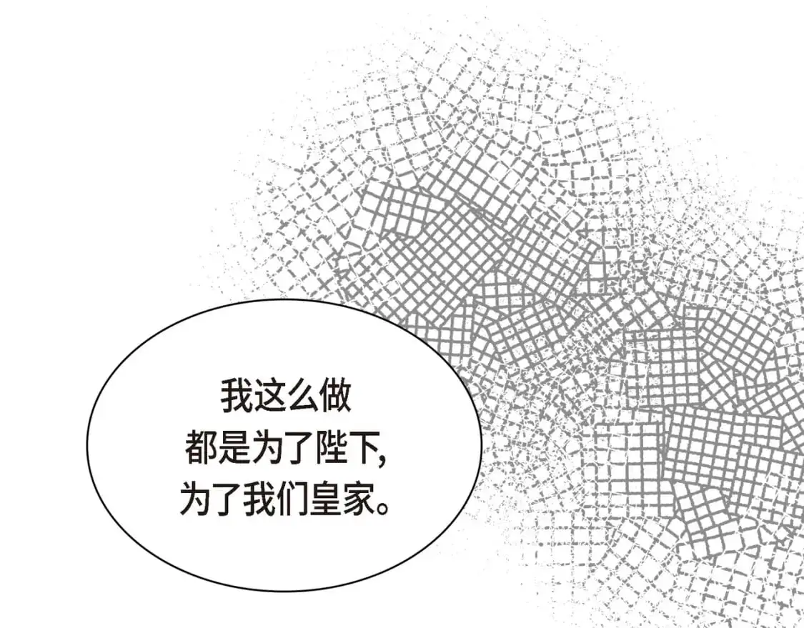 第89话 回到我的身边吧 第91页